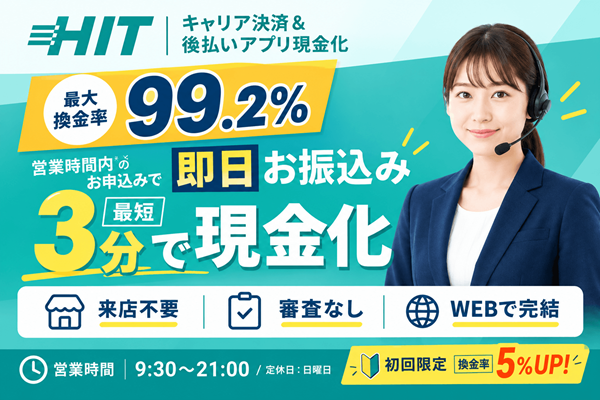 HIT メルカリ現金化