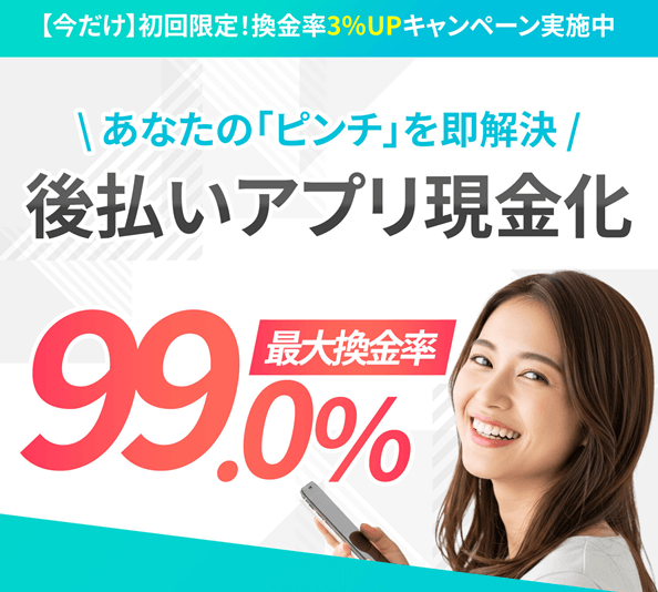 アイペイ メルカリ現金化